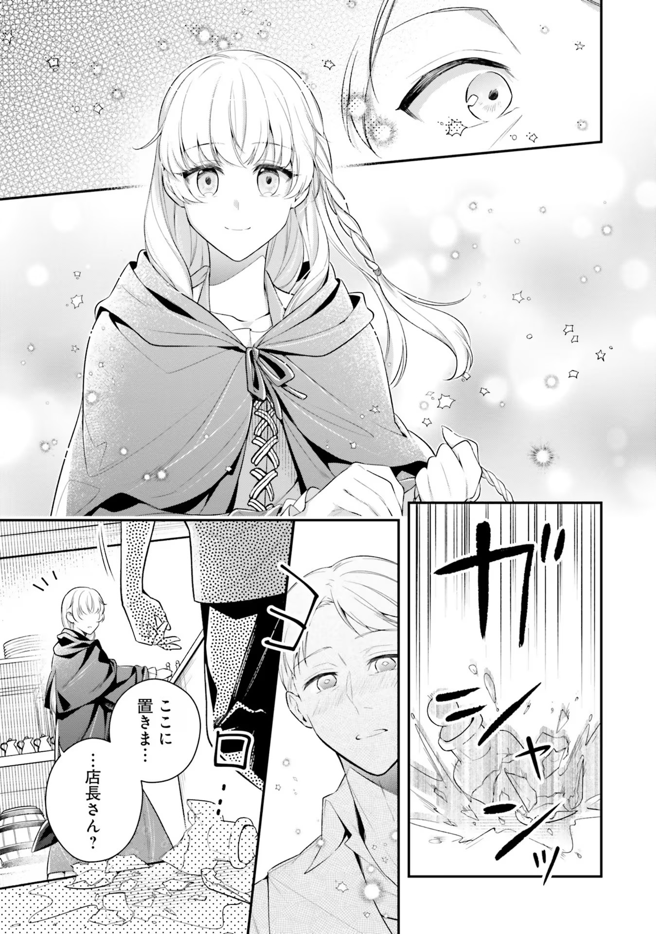 Miryou no Otome to Katabutsu Hittou Majutsushi no Hatsukoi Kiroku Chapter 1 16ページ