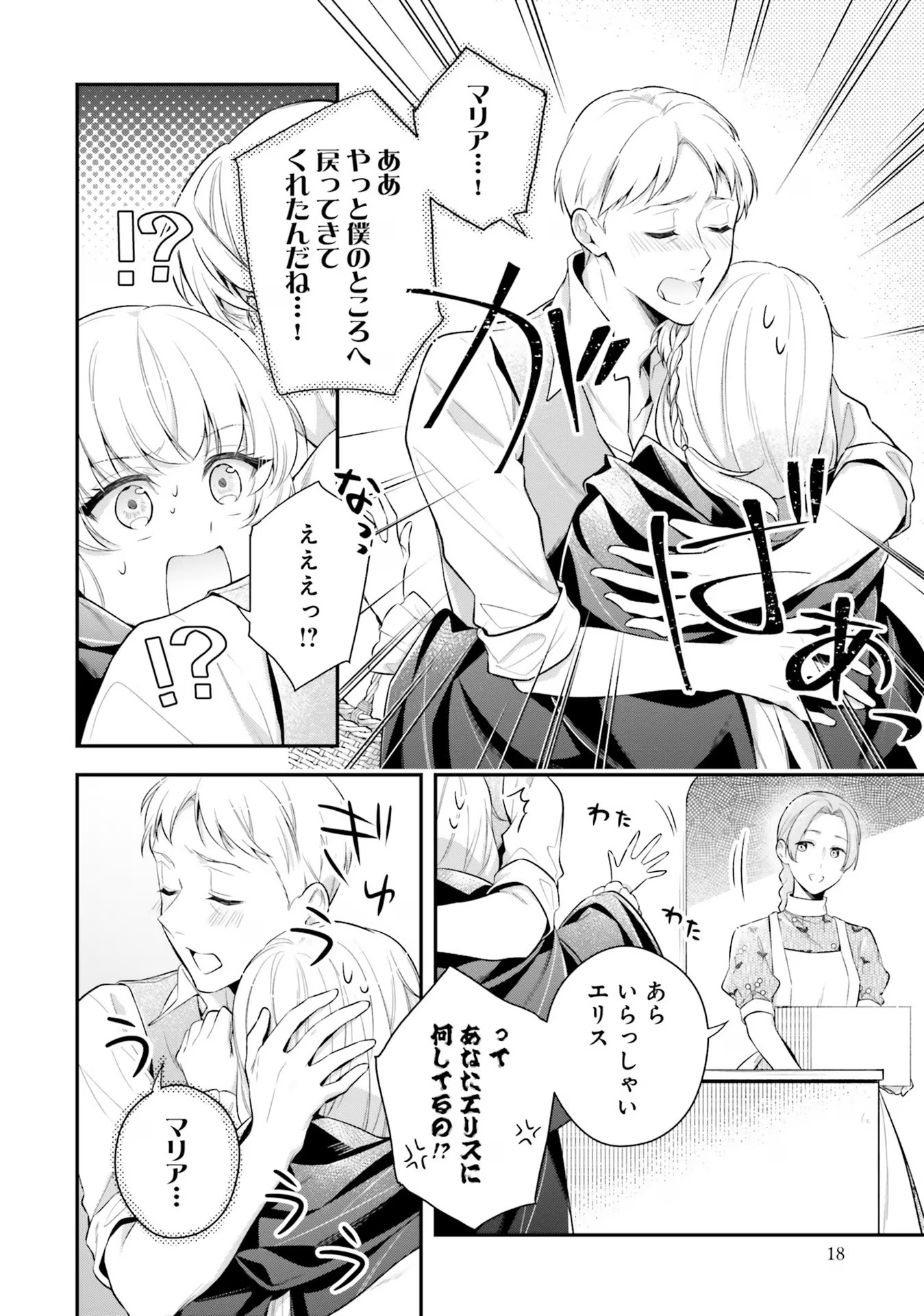 Miryou no Otome to Katabutsu Hittou Majutsushi no Hatsukoi Kiroku Chapter 1 17ページ