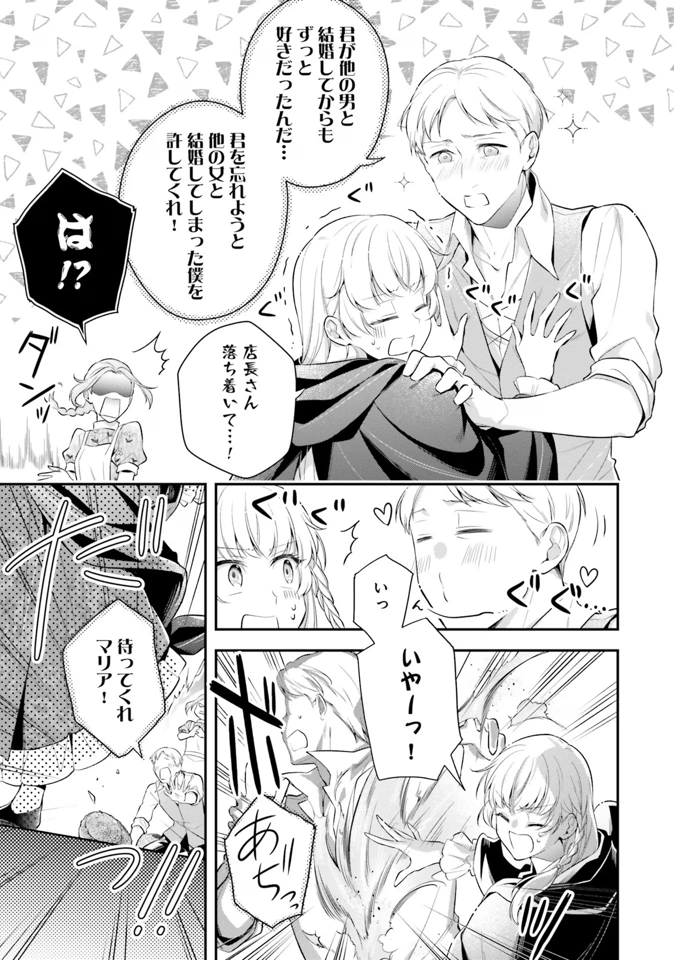 Miryou no Otome to Katabutsu Hittou Majutsushi no Hatsukoi Kiroku Chapter 1 18ページ
