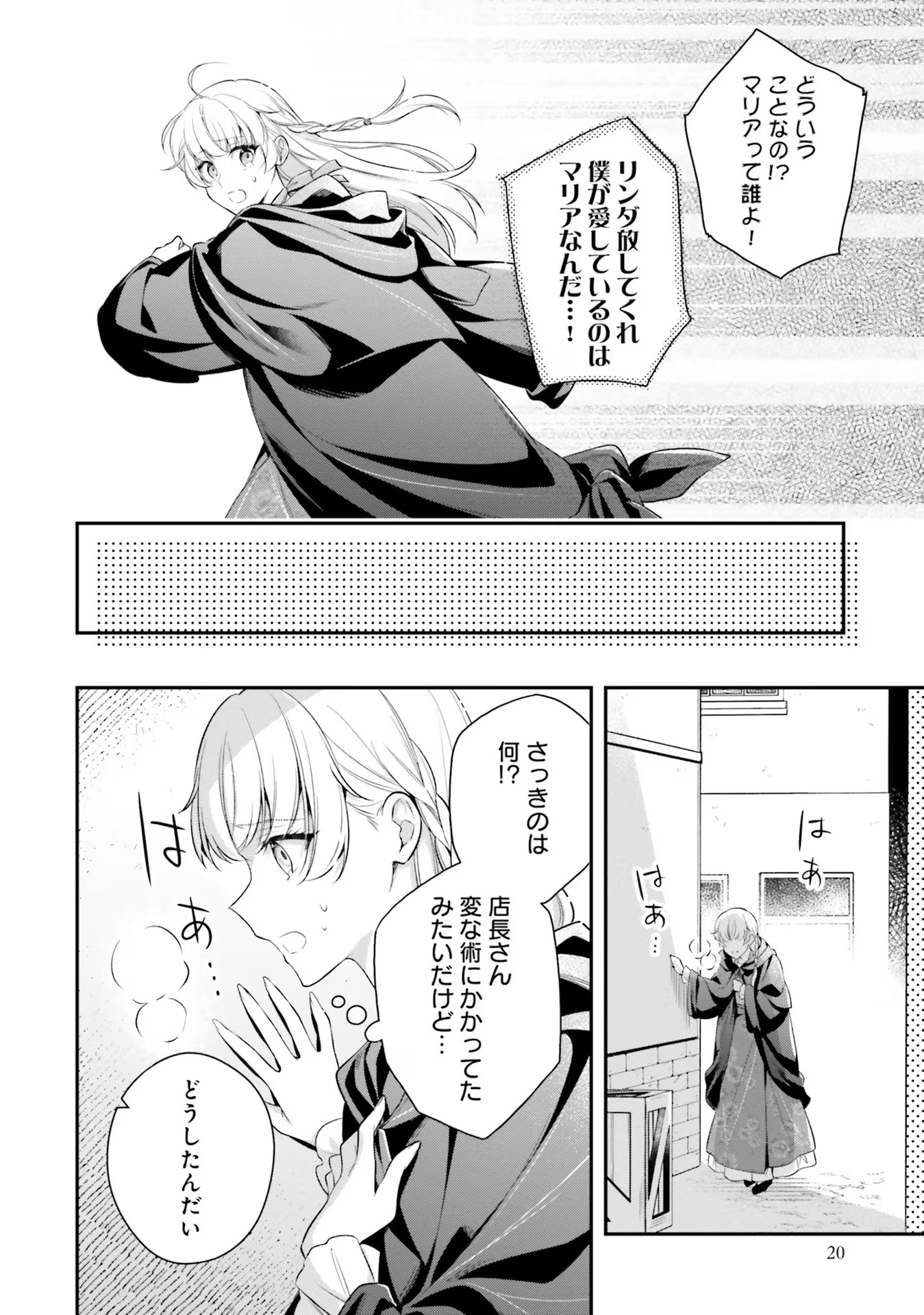 Miryou no Otome to Katabutsu Hittou Majutsushi no Hatsukoi Kiroku Chapter 1 19ページ