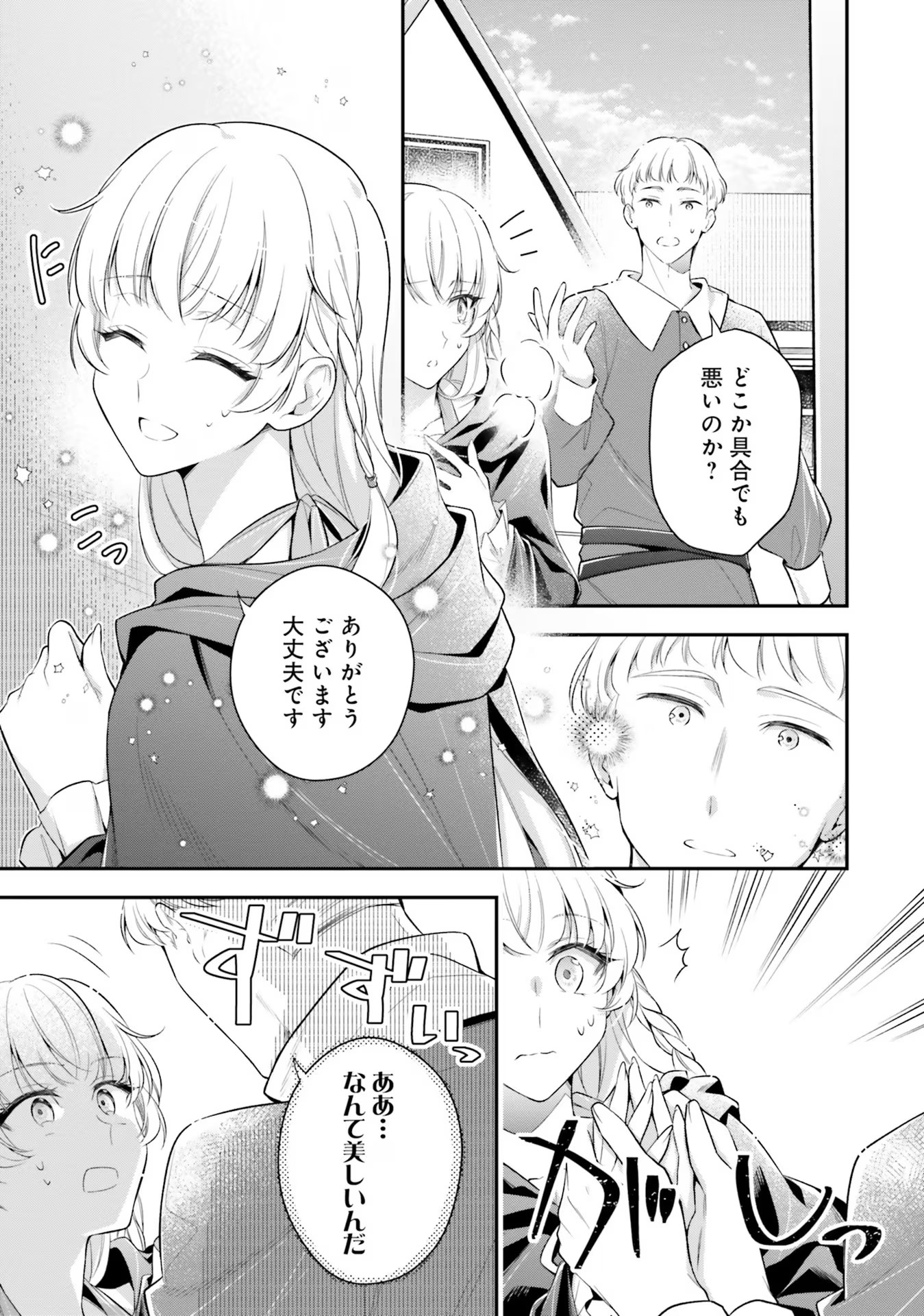 Miryou no Otome to Katabutsu Hittou Majutsushi no Hatsukoi Kiroku Chapter 1 20ページ
