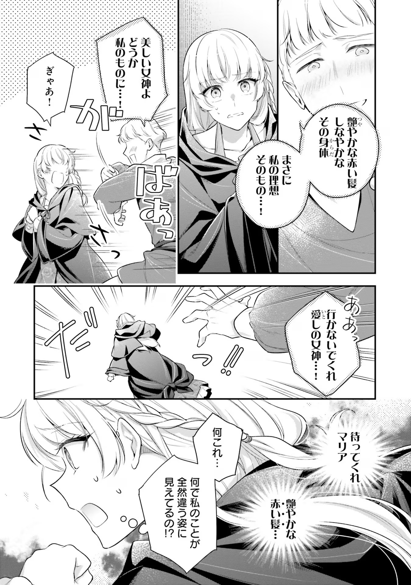 Miryou no Otome to Katabutsu Hittou Majutsushi no Hatsukoi Kiroku Chapter 1 21ページ