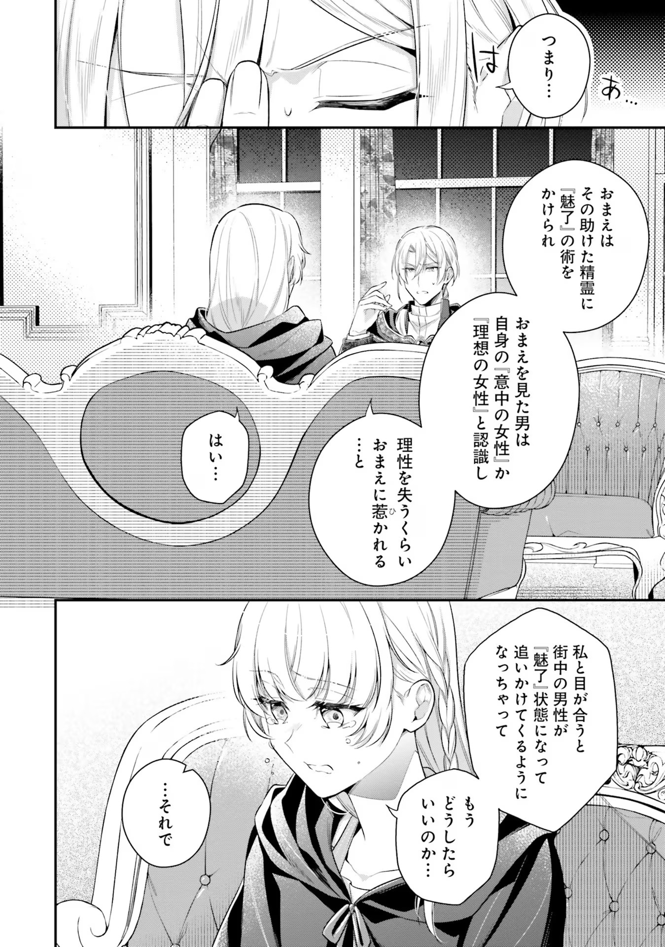 Miryou no Otome to Katabutsu Hittou Majutsushi no Hatsukoi Kiroku Chapter 1 23ページ