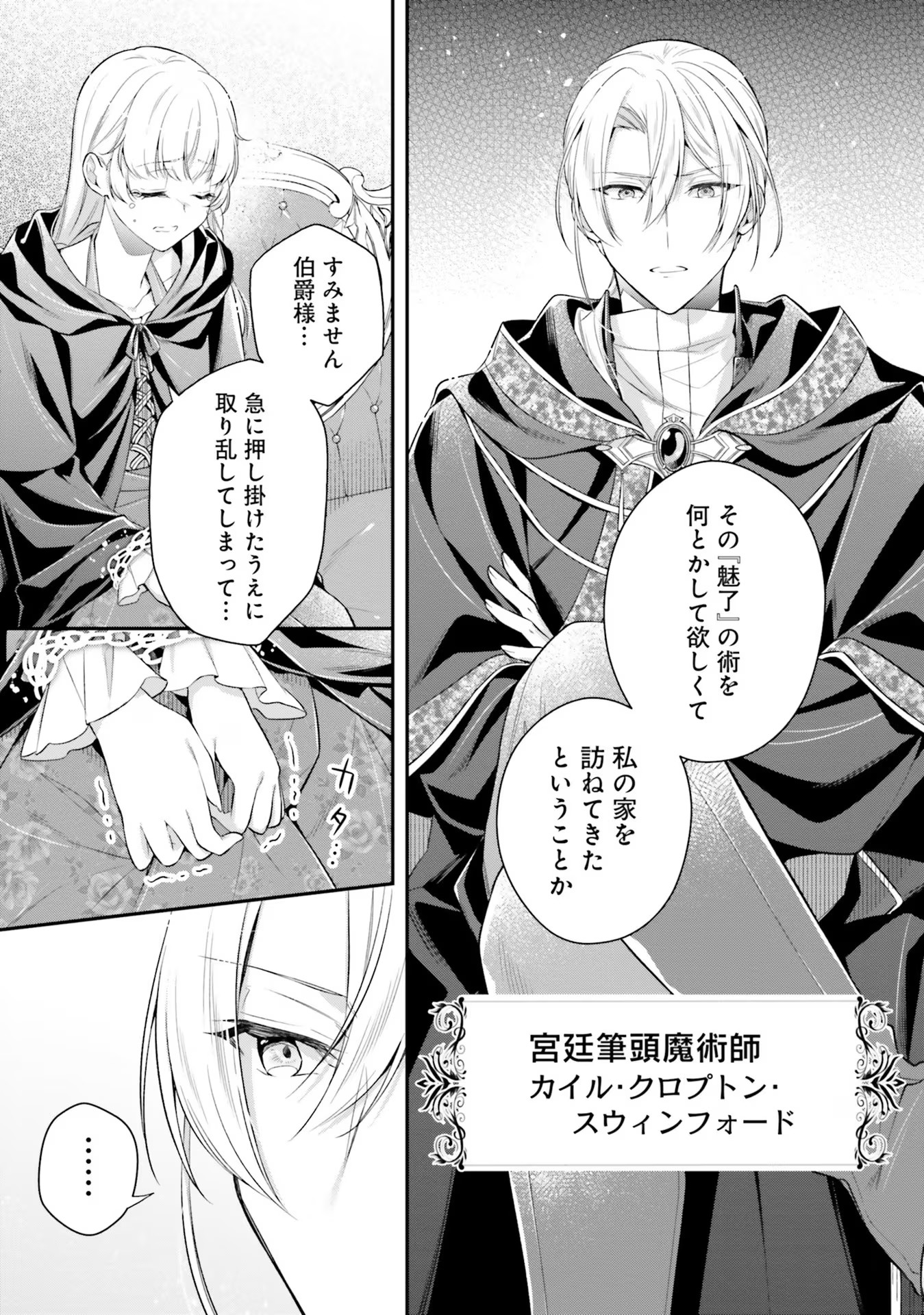 Miryou no Otome to Katabutsu Hittou Majutsushi no Hatsukoi Kiroku Chapter 1 24ページ