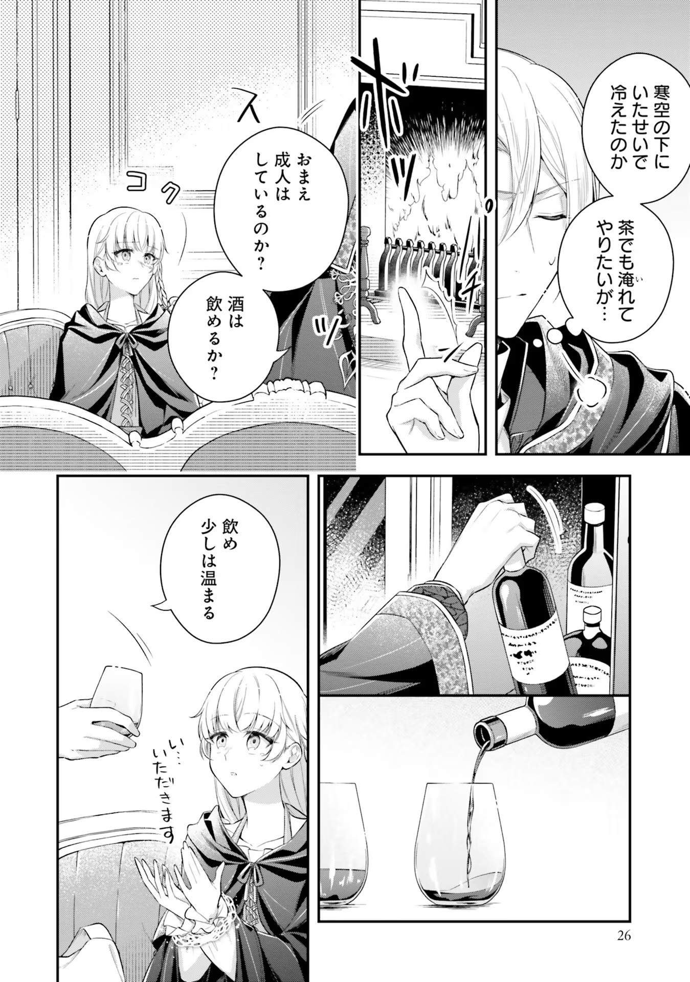Miryou no Otome to Katabutsu Hittou Majutsushi no Hatsukoi Kiroku Chapter 1 25ページ