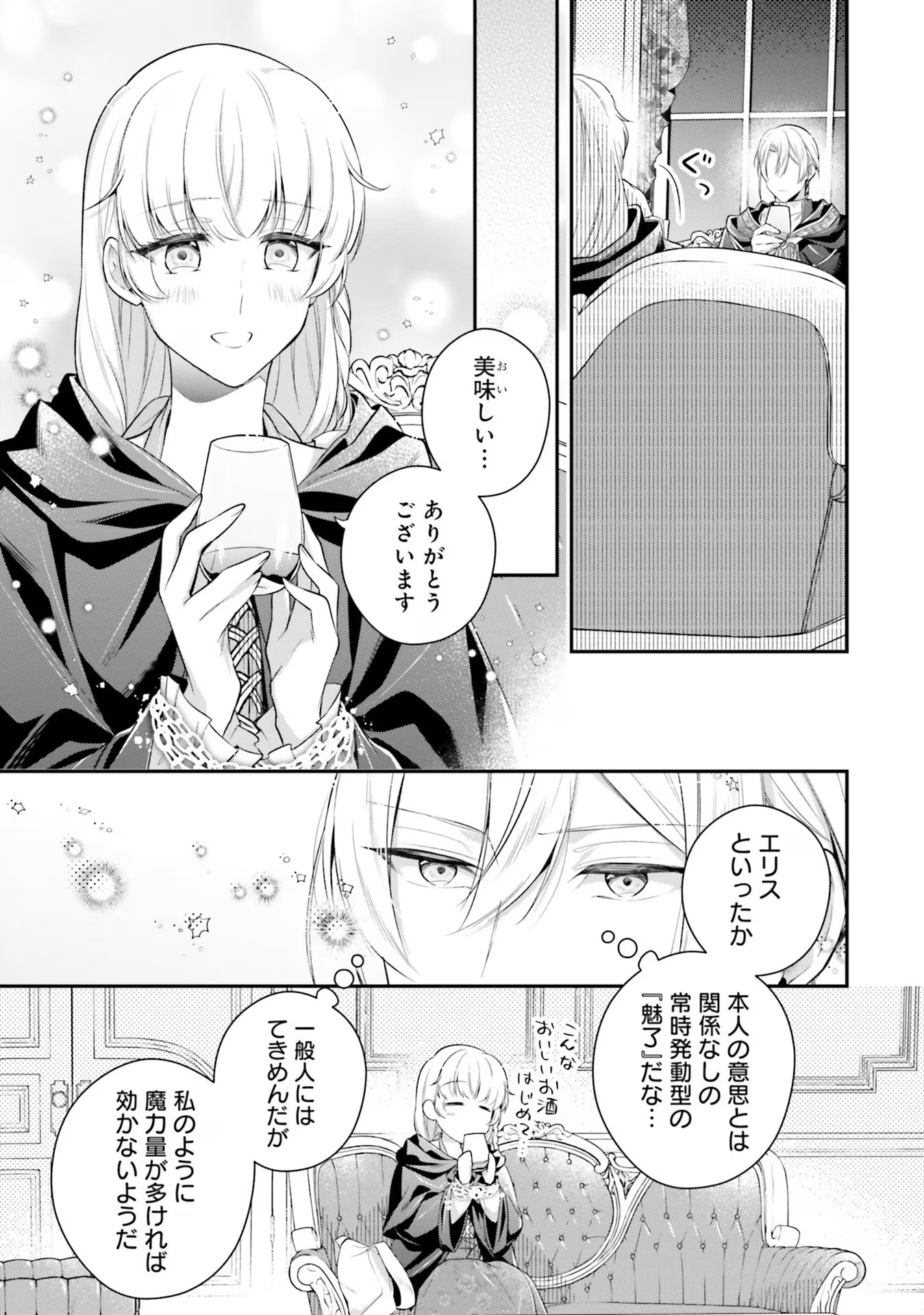 Miryou no Otome to Katabutsu Hittou Majutsushi no Hatsukoi Kiroku Chapter 1 26ページ