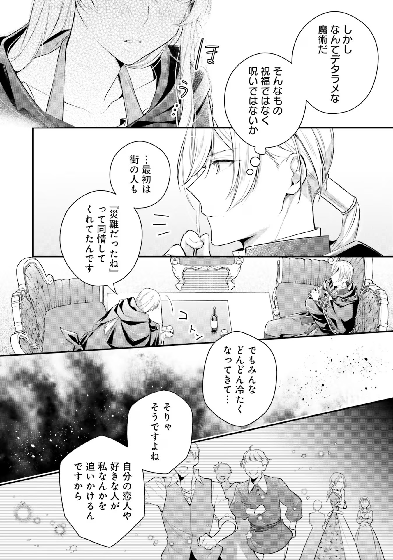Miryou no Otome to Katabutsu Hittou Majutsushi no Hatsukoi Kiroku Chapter 1 27ページ