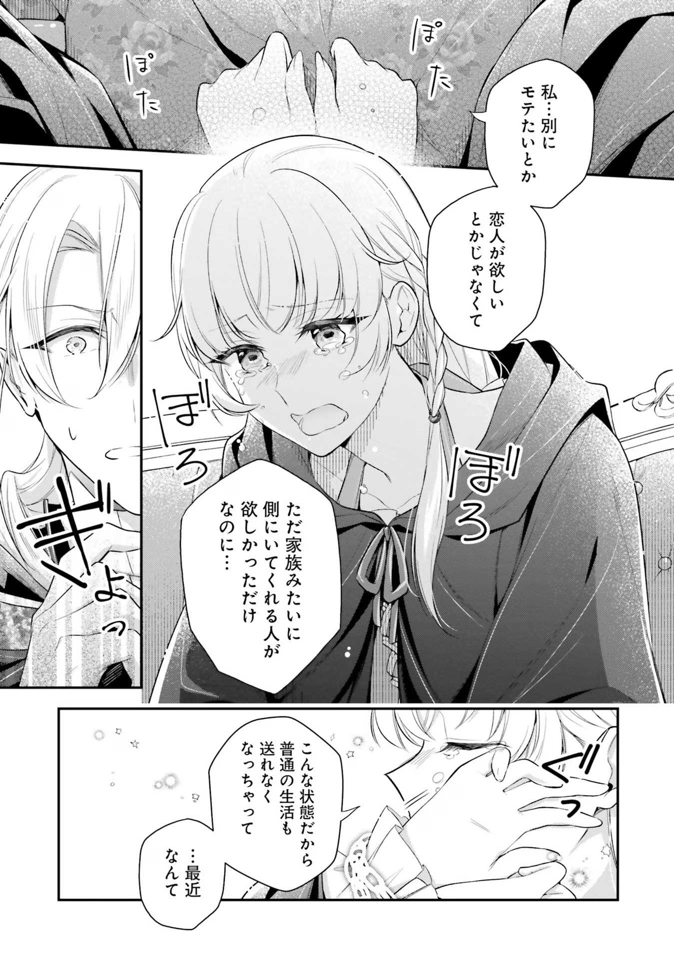 Miryou no Otome to Katabutsu Hittou Majutsushi no Hatsukoi Kiroku Chapter 1 28ページ