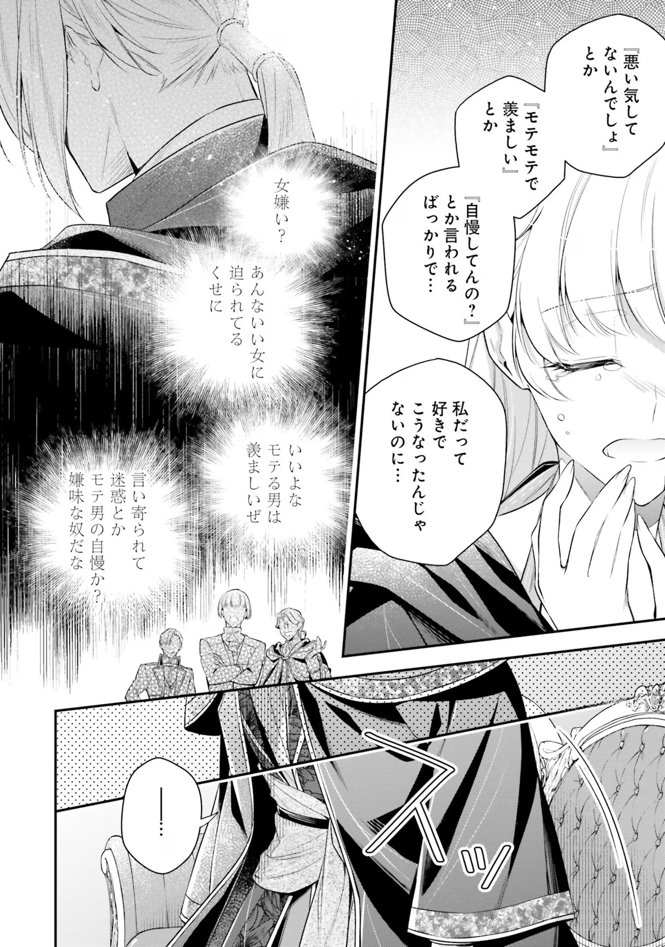 Miryou no Otome to Katabutsu Hittou Majutsushi no Hatsukoi Kiroku Chapter 1 29ページ