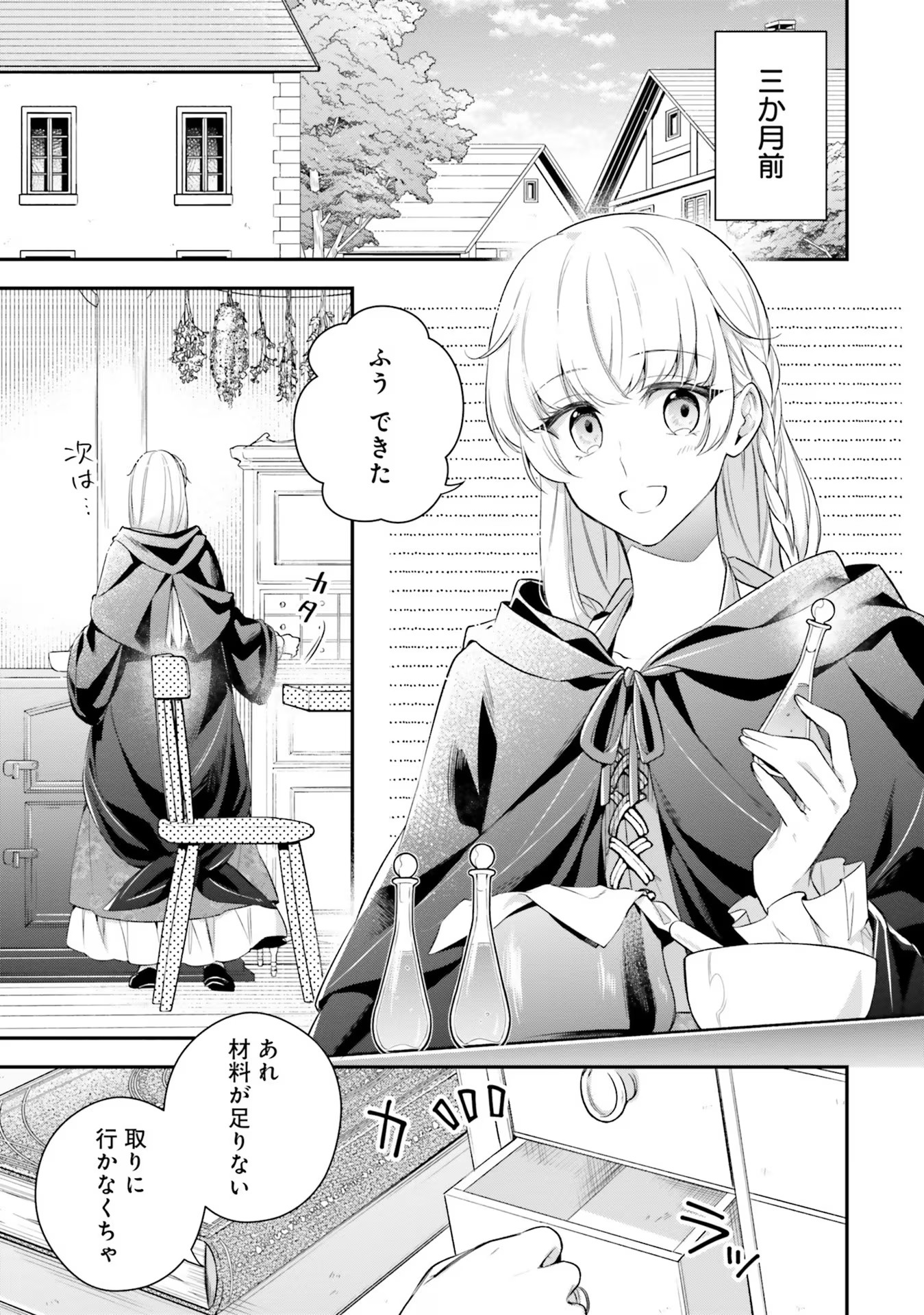 Miryou no Otome to Katabutsu Hittou Majutsushi no Hatsukoi Kiroku Chapter 1 4ページ