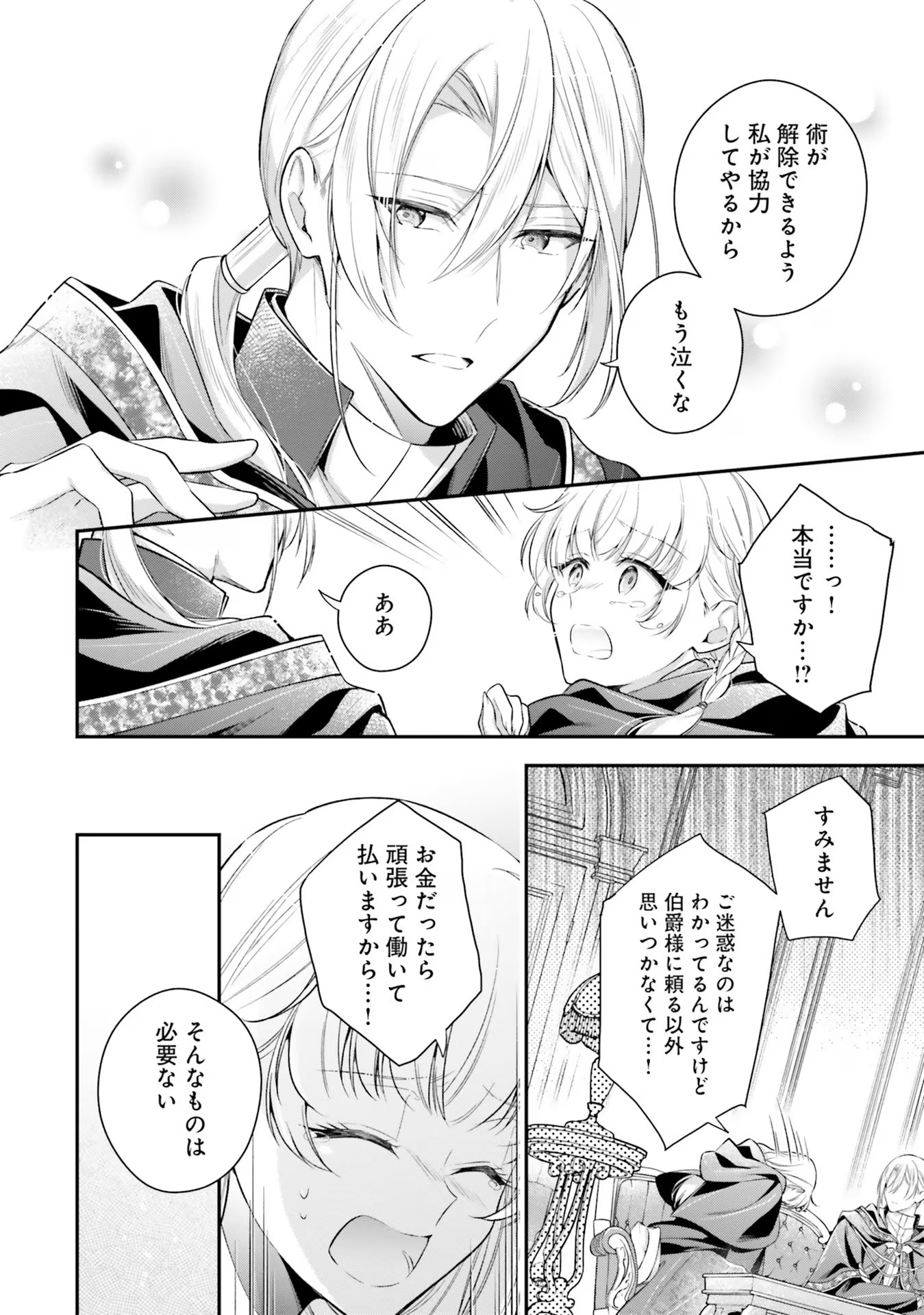 Miryou no Otome to Katabutsu Hittou Majutsushi no Hatsukoi Kiroku Chapter 1 31ページ