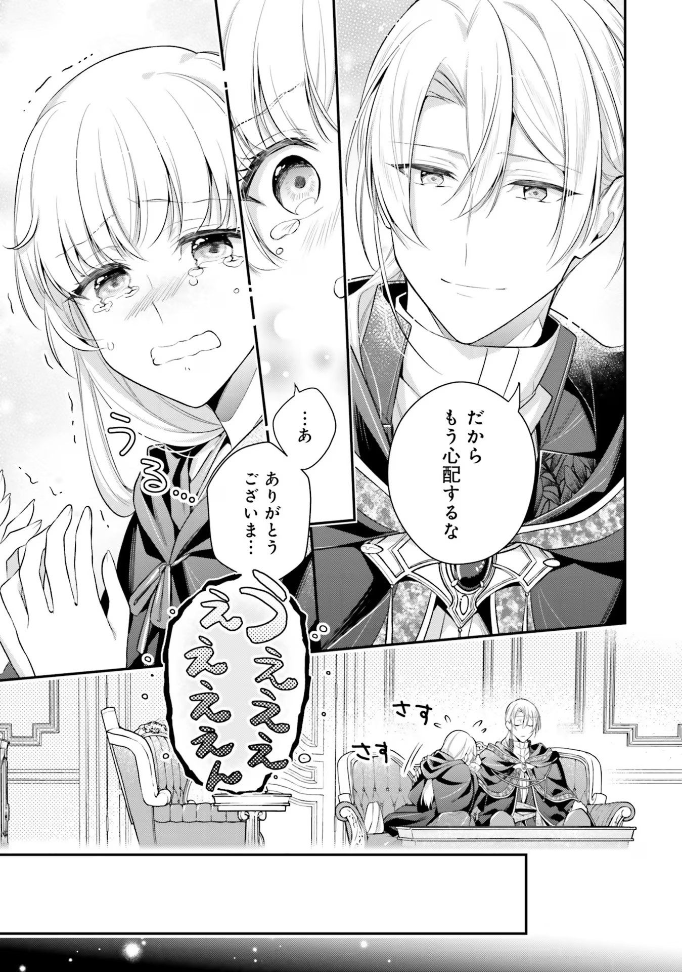 Miryou no Otome to Katabutsu Hittou Majutsushi no Hatsukoi Kiroku Chapter 1 32ページ