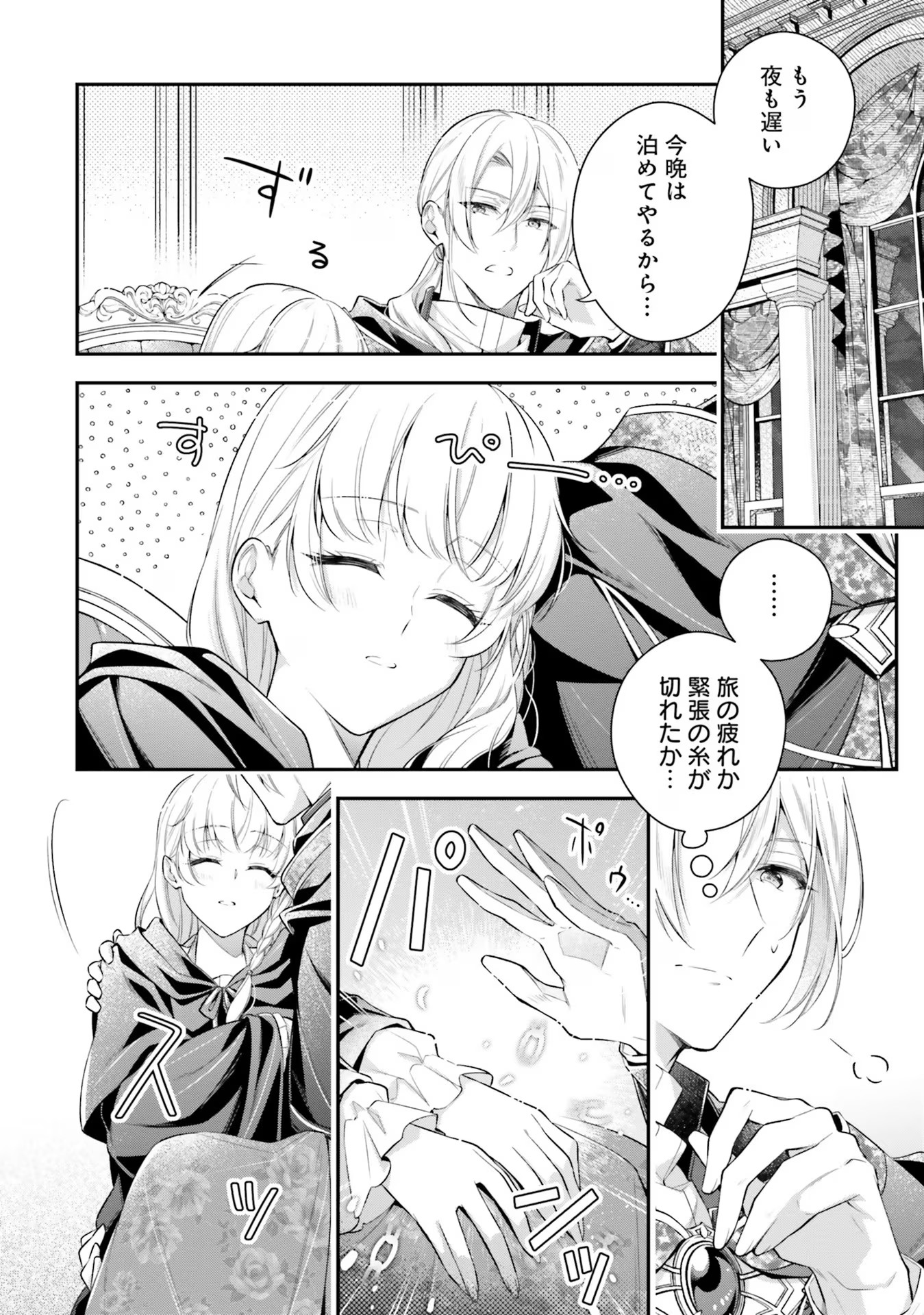 Miryou no Otome to Katabutsu Hittou Majutsushi no Hatsukoi Kiroku Chapter 1 33ページ