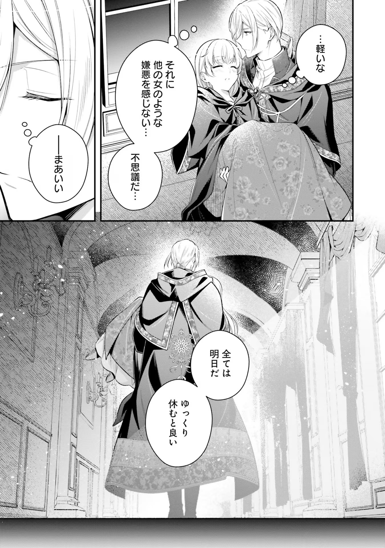 Miryou no Otome to Katabutsu Hittou Majutsushi no Hatsukoi Kiroku Chapter 1 34ページ