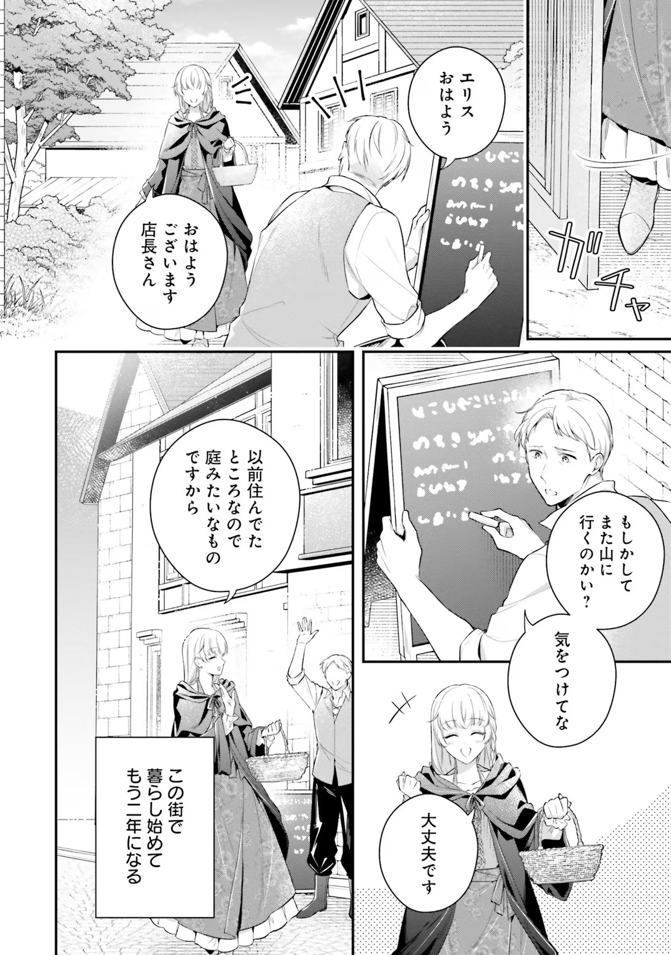 Miryou no Otome to Katabutsu Hittou Majutsushi no Hatsukoi Kiroku Chapter 1 5ページ