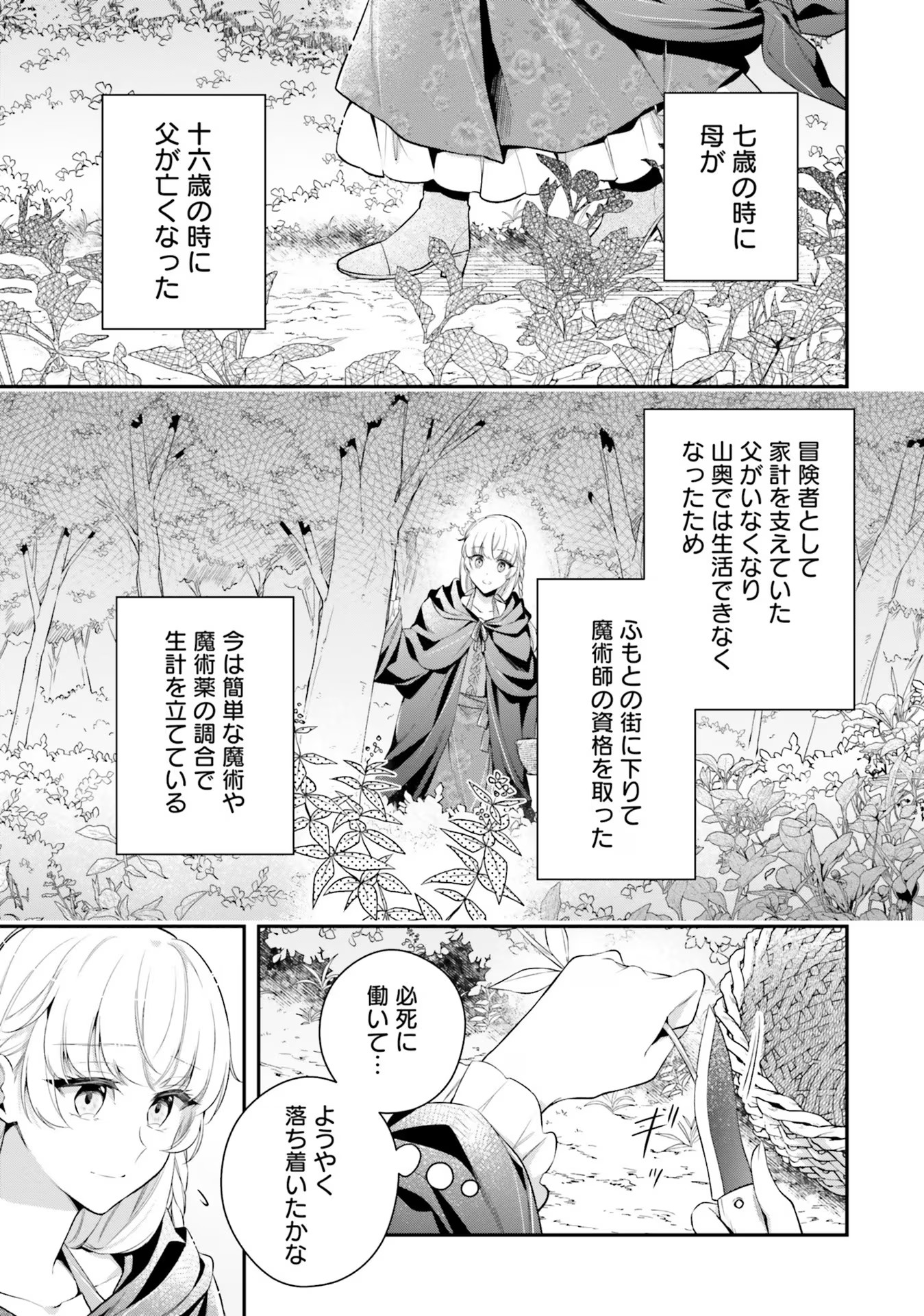 Miryou no Otome to Katabutsu Hittou Majutsushi no Hatsukoi Kiroku Chapter 1 6ページ