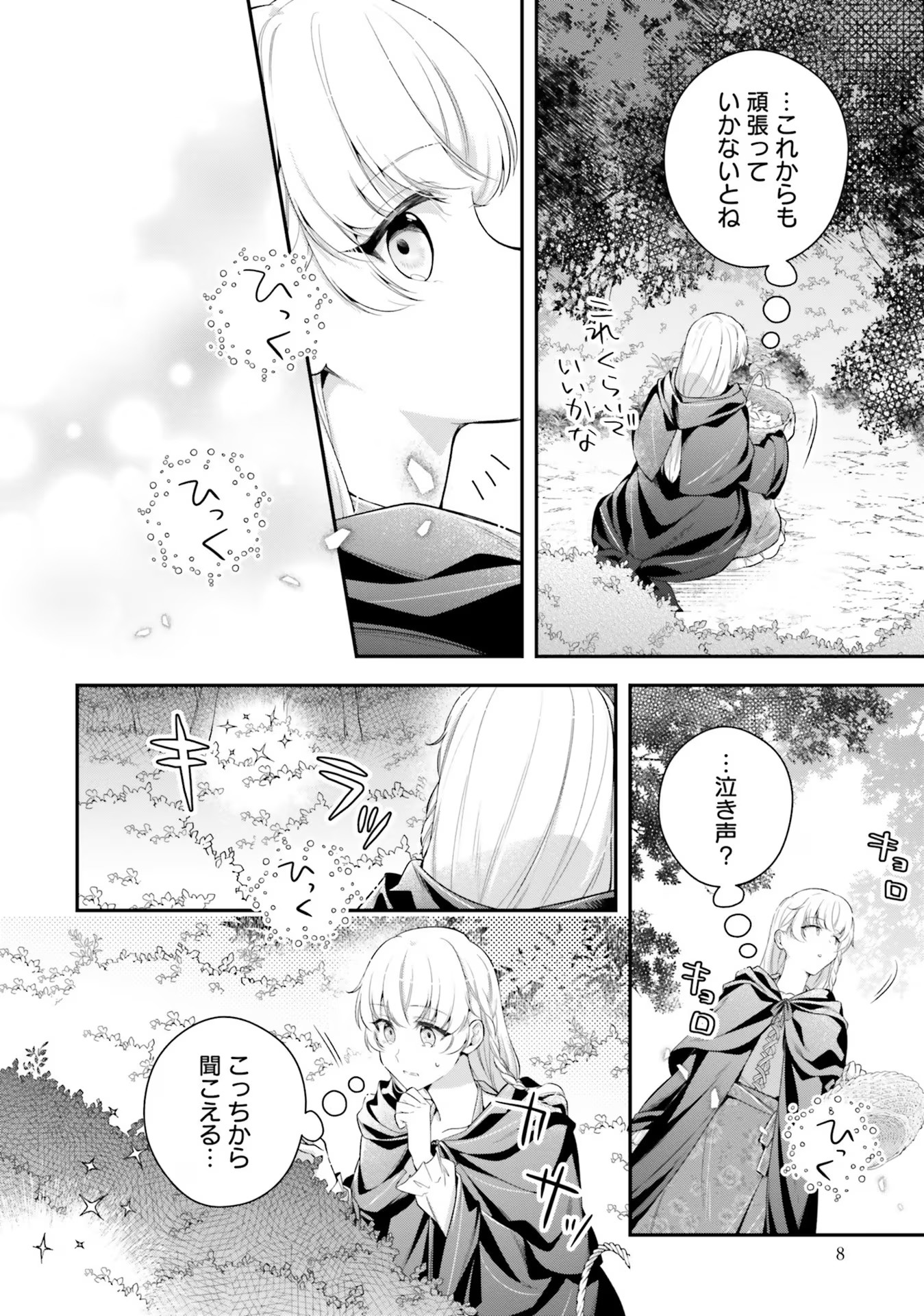 Miryou no Otome to Katabutsu Hittou Majutsushi no Hatsukoi Kiroku Chapter 1 7ページ