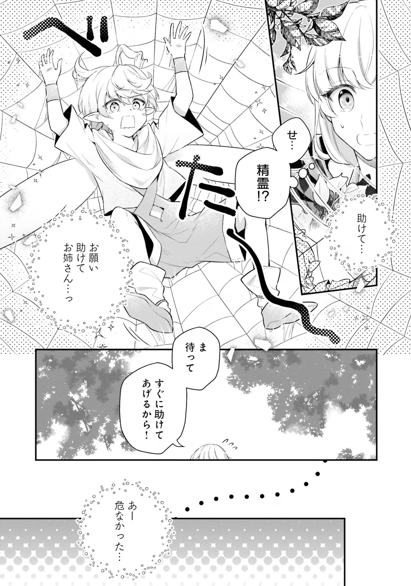Miryou no Otome to Katabutsu Hittou Majutsushi no Hatsukoi Kiroku Chapter 1 8ページ