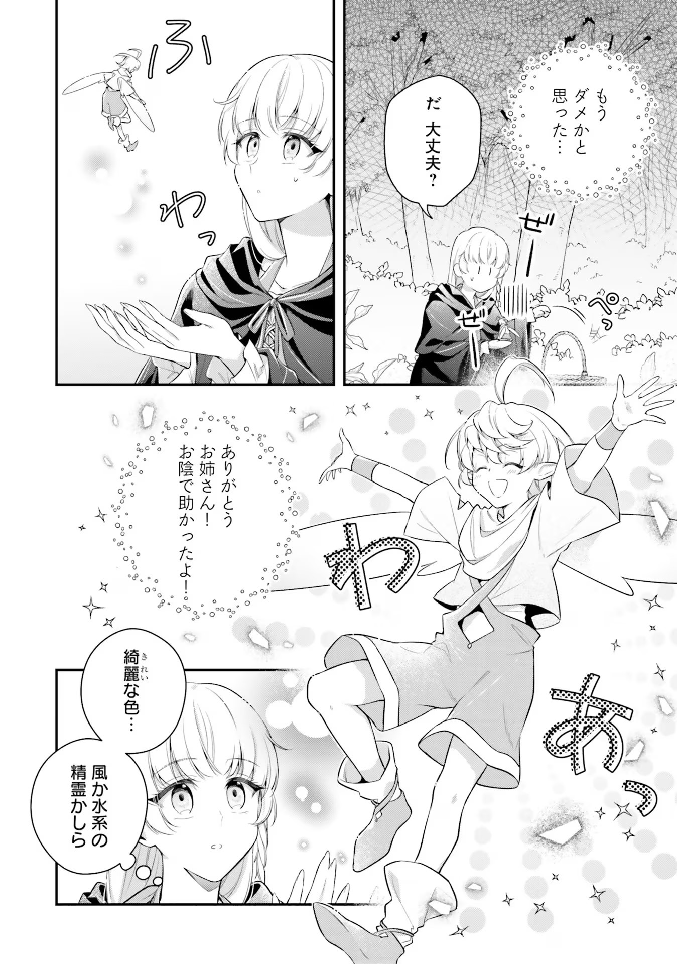 Miryou no Otome to Katabutsu Hittou Majutsushi no Hatsukoi Kiroku Chapter 1 9ページ