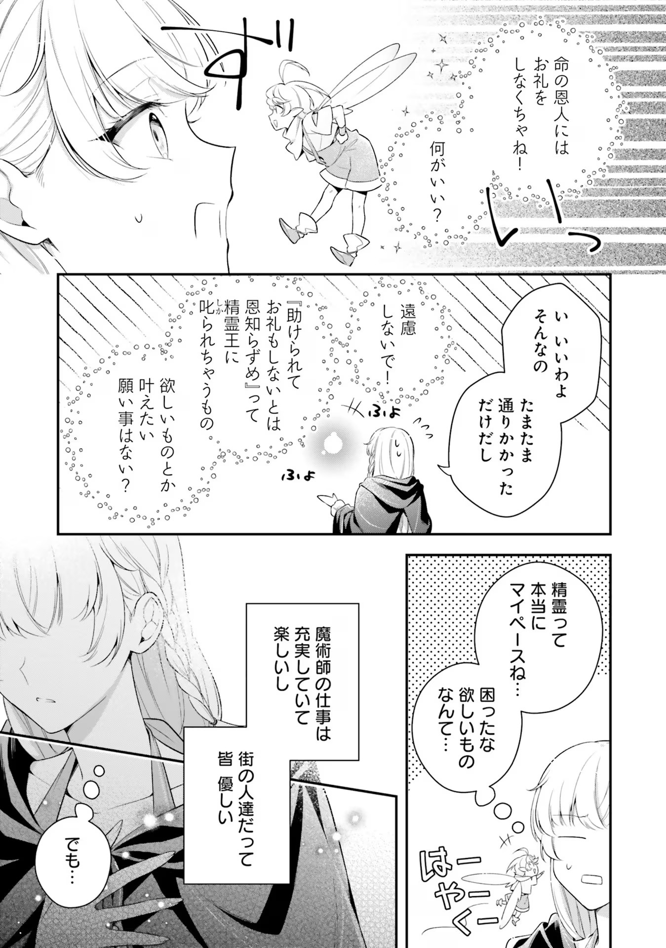 Miryou no Otome to Katabutsu Hittou Majutsushi no Hatsukoi Kiroku Chapter 1 10ページ
