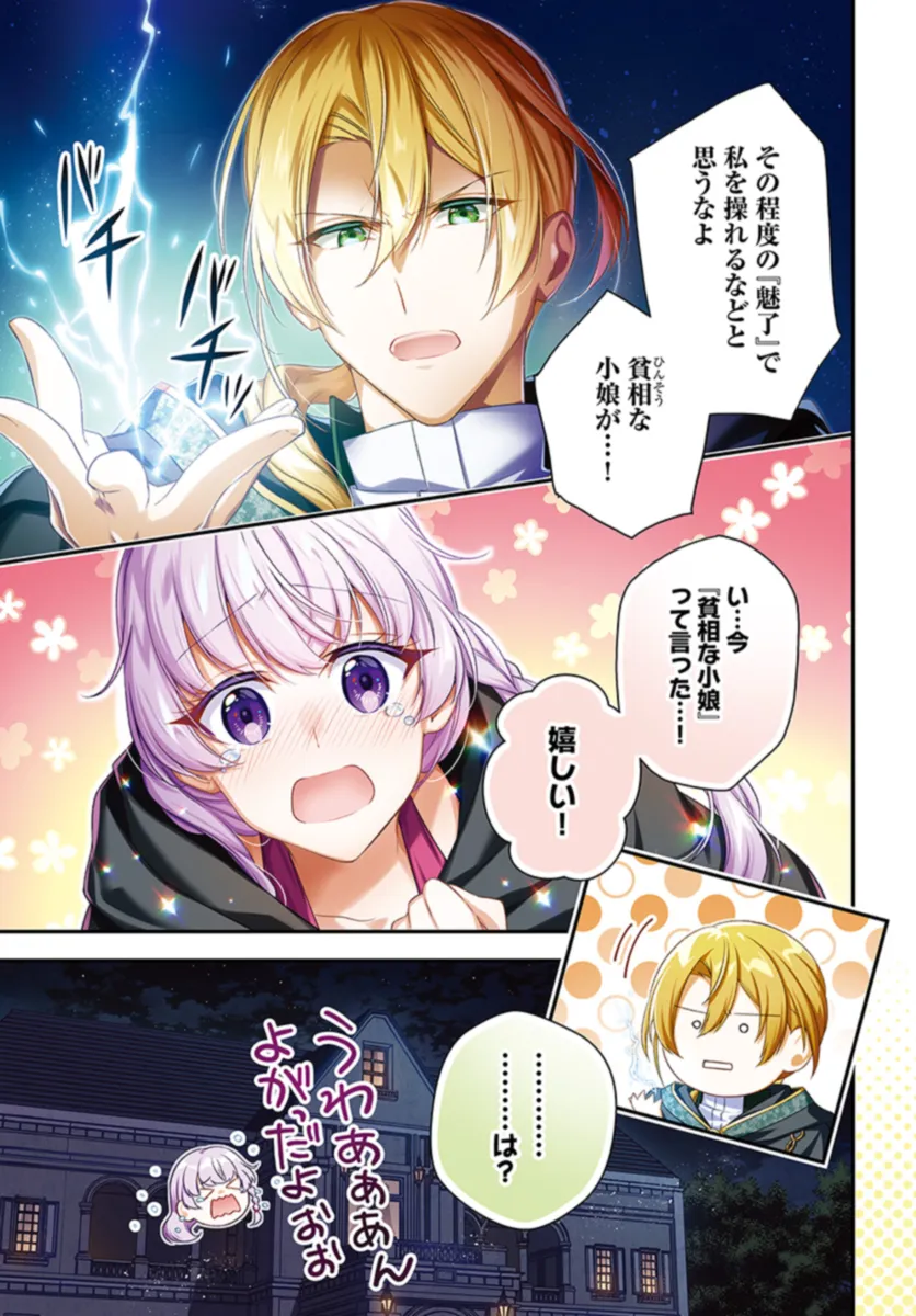 Miryou no Otome to Katabutsu Hittou Majutsushi no Hatsukoi Kiroku Chapter 1.1 1ページ