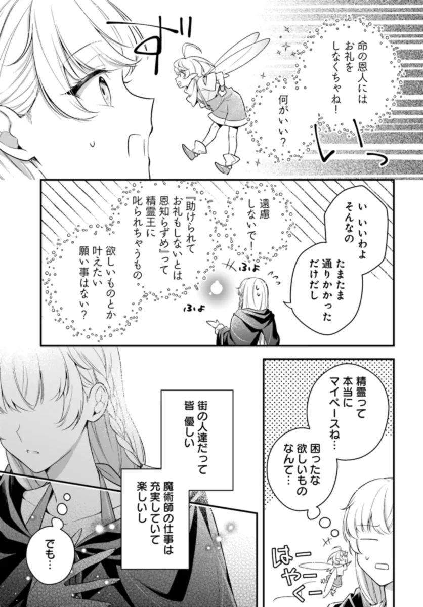 Miryou no Otome to Katabutsu Hittou Majutsushi no Hatsukoi Kiroku Chapter 1.1 11ページ