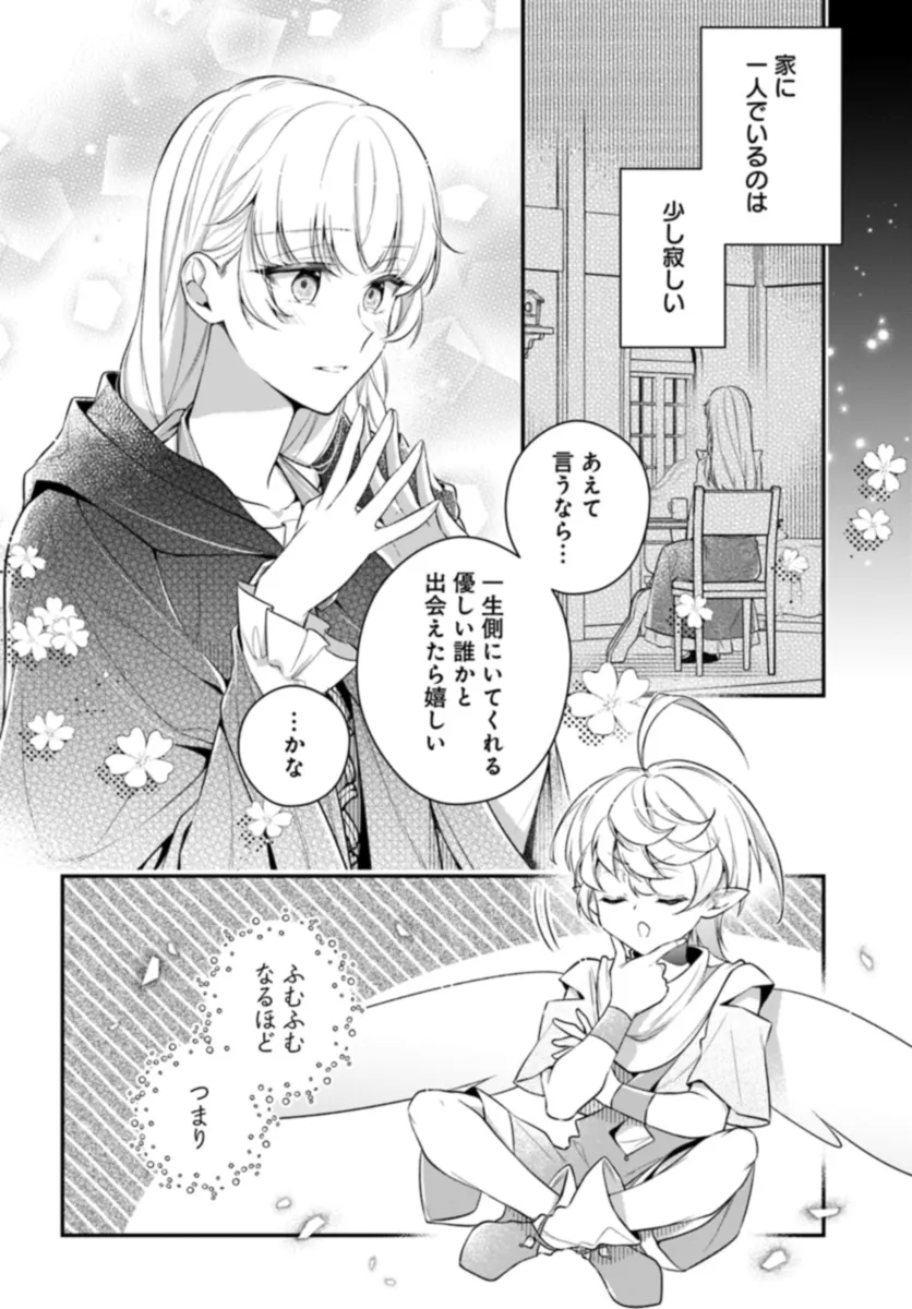 Miryou no Otome to Katabutsu Hittou Majutsushi no Hatsukoi Kiroku Chapter 1.1 12ページ