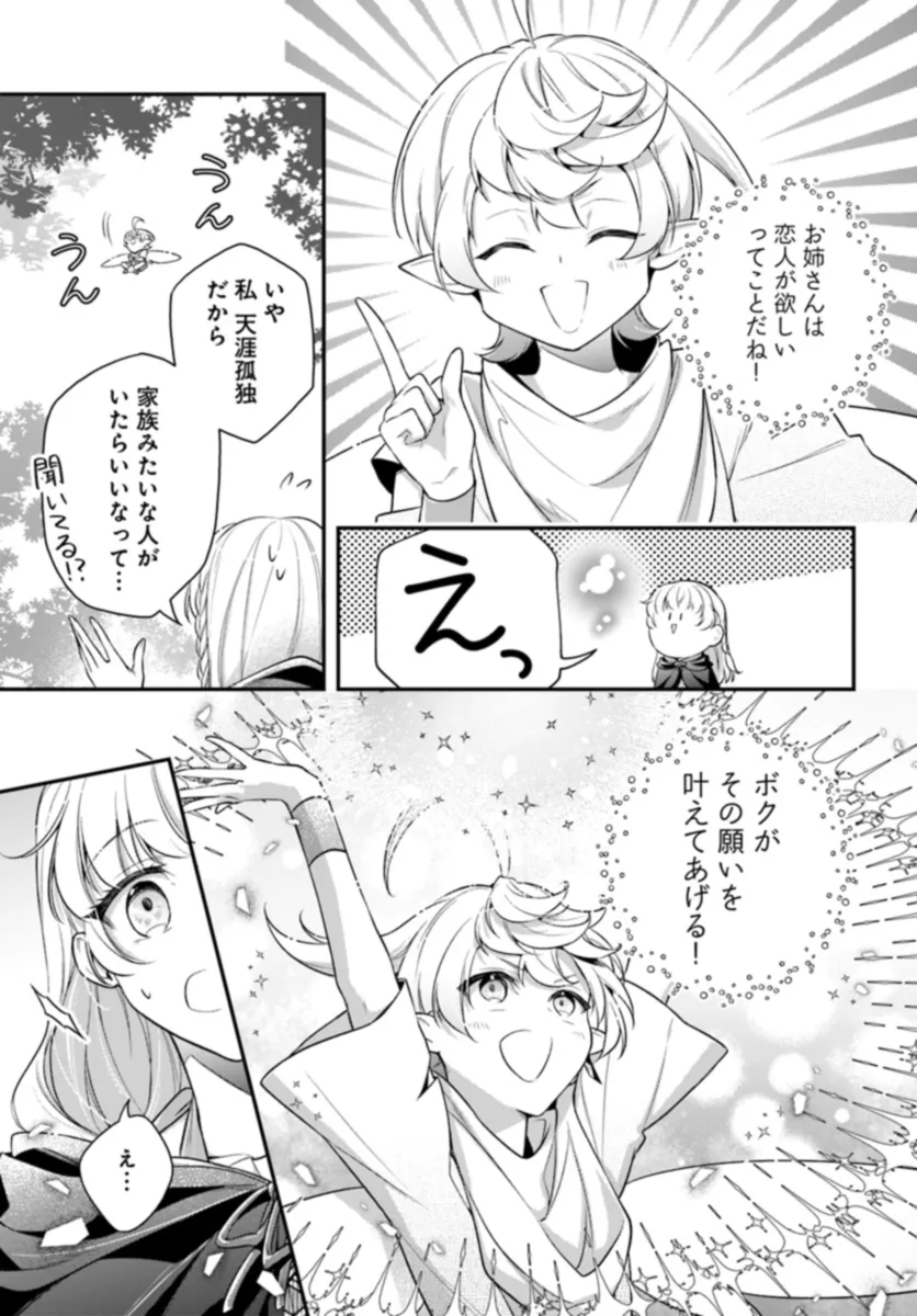 Miryou no Otome to Katabutsu Hittou Majutsushi no Hatsukoi Kiroku Chapter 1.1 13ページ