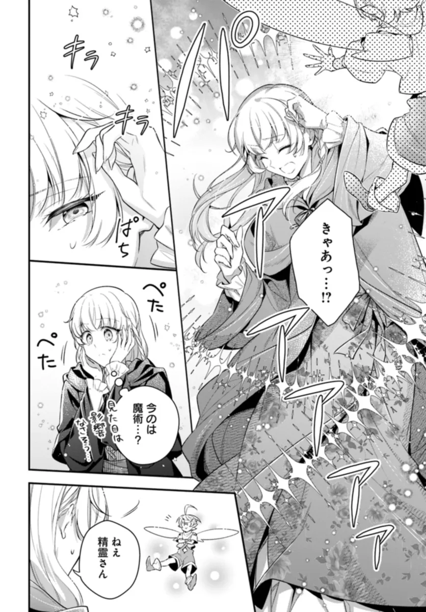 Miryou no Otome to Katabutsu Hittou Majutsushi no Hatsukoi Kiroku Chapter 1.1 14ページ