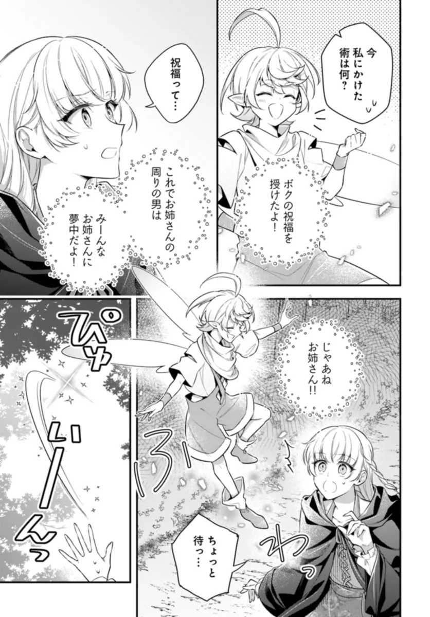Miryou no Otome to Katabutsu Hittou Majutsushi no Hatsukoi Kiroku Chapter 1.1 15ページ