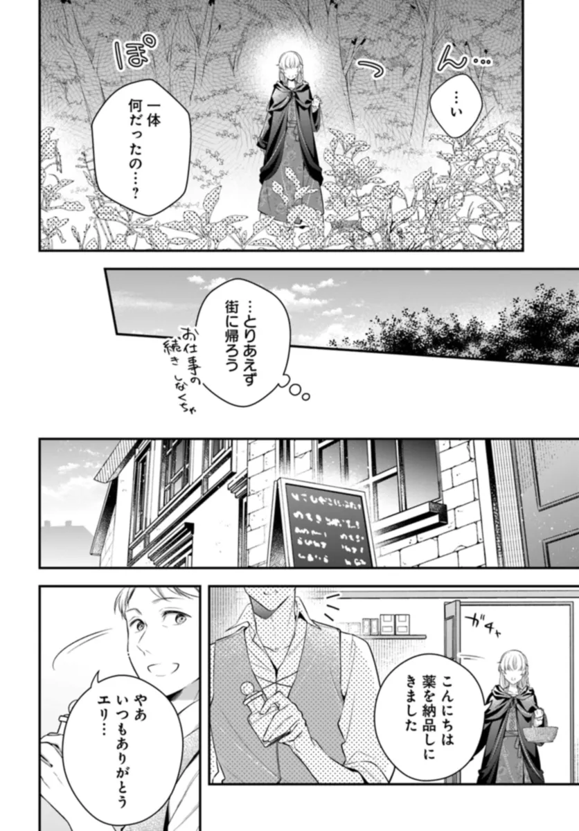 Miryou no Otome to Katabutsu Hittou Majutsushi no Hatsukoi Kiroku Chapter 1.1 16ページ
