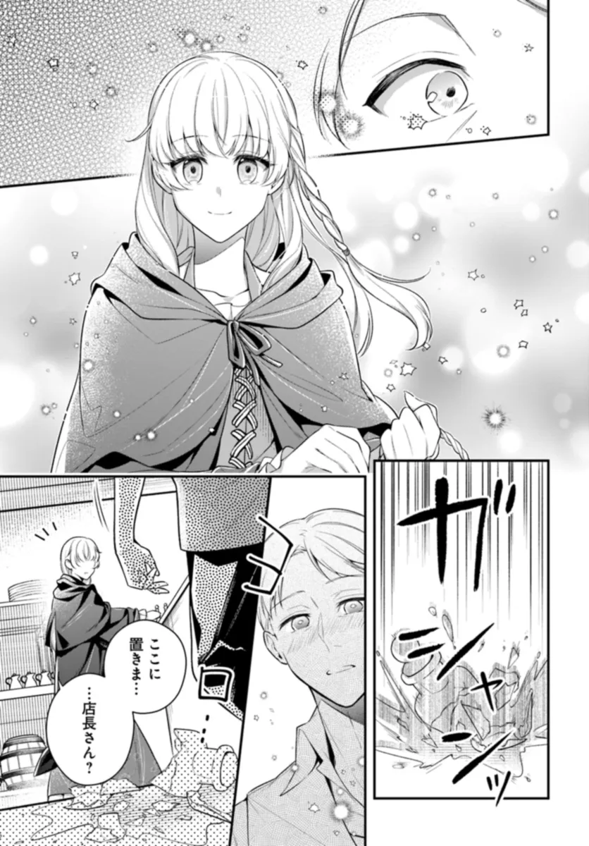 Miryou no Otome to Katabutsu Hittou Majutsushi no Hatsukoi Kiroku Chapter 1.1 17ページ