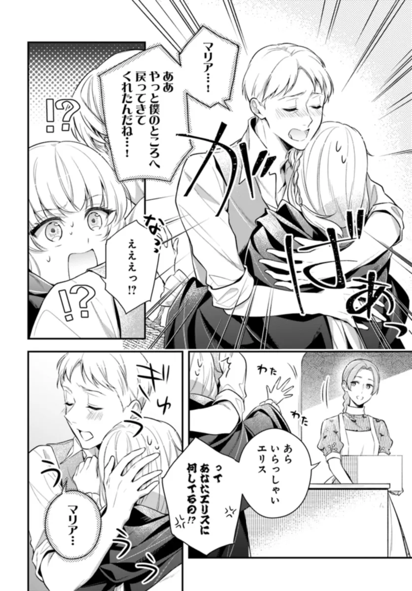 Miryou no Otome to Katabutsu Hittou Majutsushi no Hatsukoi Kiroku Chapter 1.1 18ページ