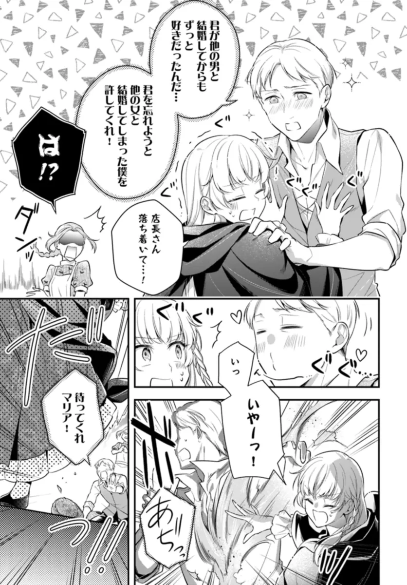 Miryou no Otome to Katabutsu Hittou Majutsushi no Hatsukoi Kiroku Chapter 1.1 19ページ