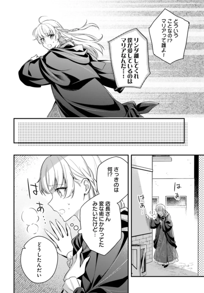 Miryou no Otome to Katabutsu Hittou Majutsushi no Hatsukoi Kiroku Chapter 1.1 20ページ