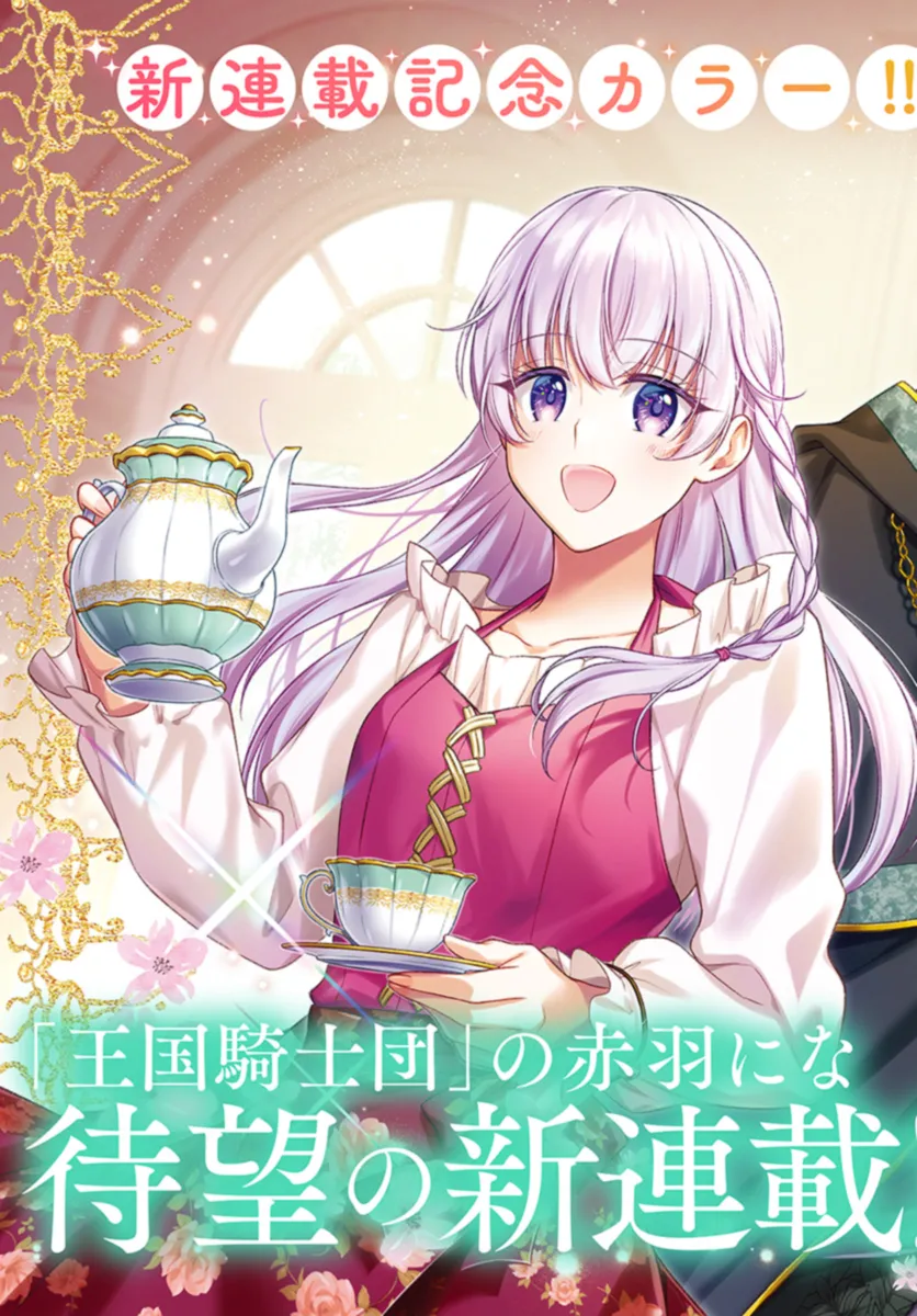 Miryou no Otome to Katabutsu Hittou Majutsushi no Hatsukoi Kiroku Chapter 1.1 3ページ