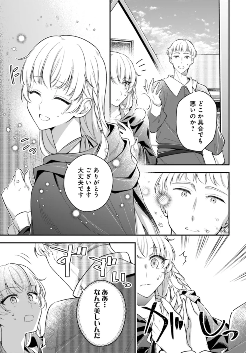 Miryou no Otome to Katabutsu Hittou Majutsushi no Hatsukoi Kiroku Chapter 1.1 21ページ