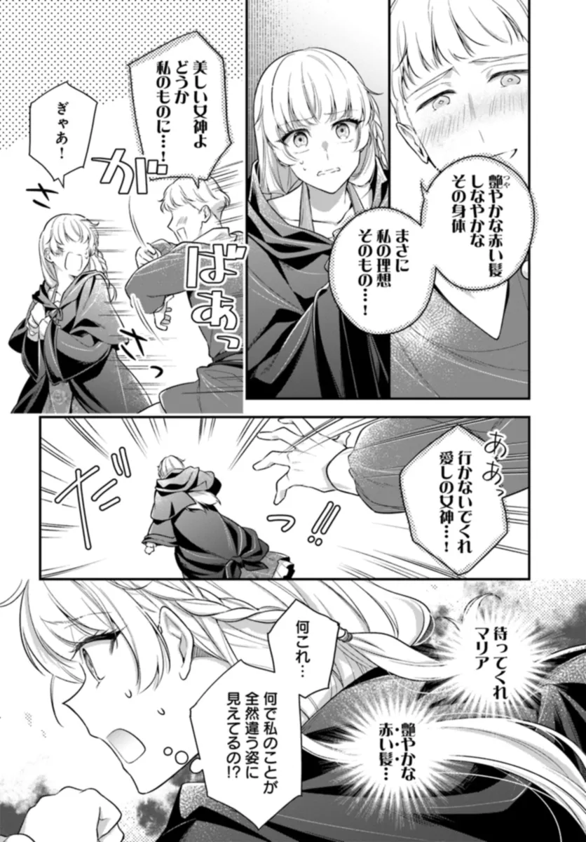 Miryou no Otome to Katabutsu Hittou Majutsushi no Hatsukoi Kiroku Chapter 1.1 22ページ