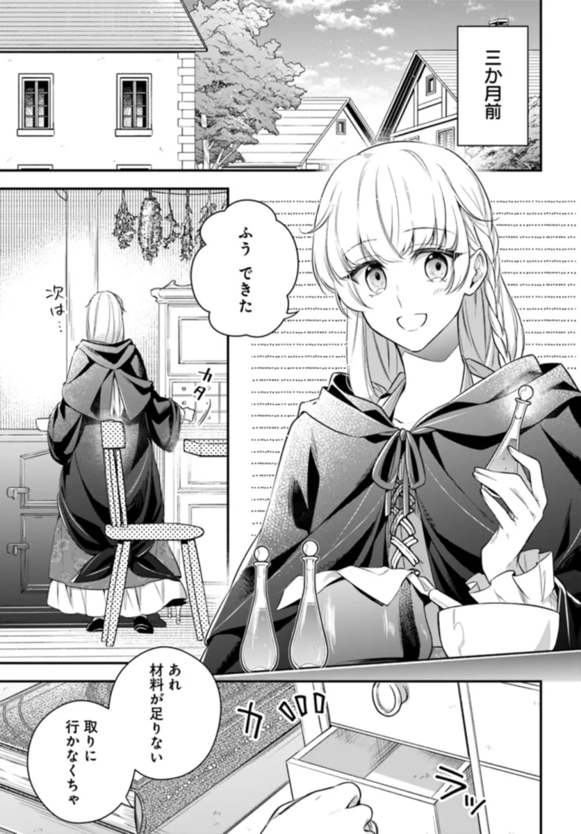 Miryou no Otome to Katabutsu Hittou Majutsushi no Hatsukoi Kiroku Chapter 1.1 5ページ