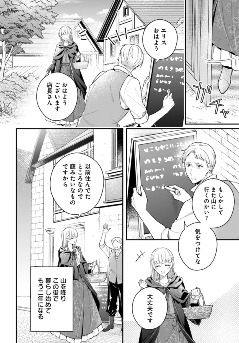 Miryou no Otome to Katabutsu Hittou Majutsushi no Hatsukoi Kiroku Chapter 1.1 6ページ