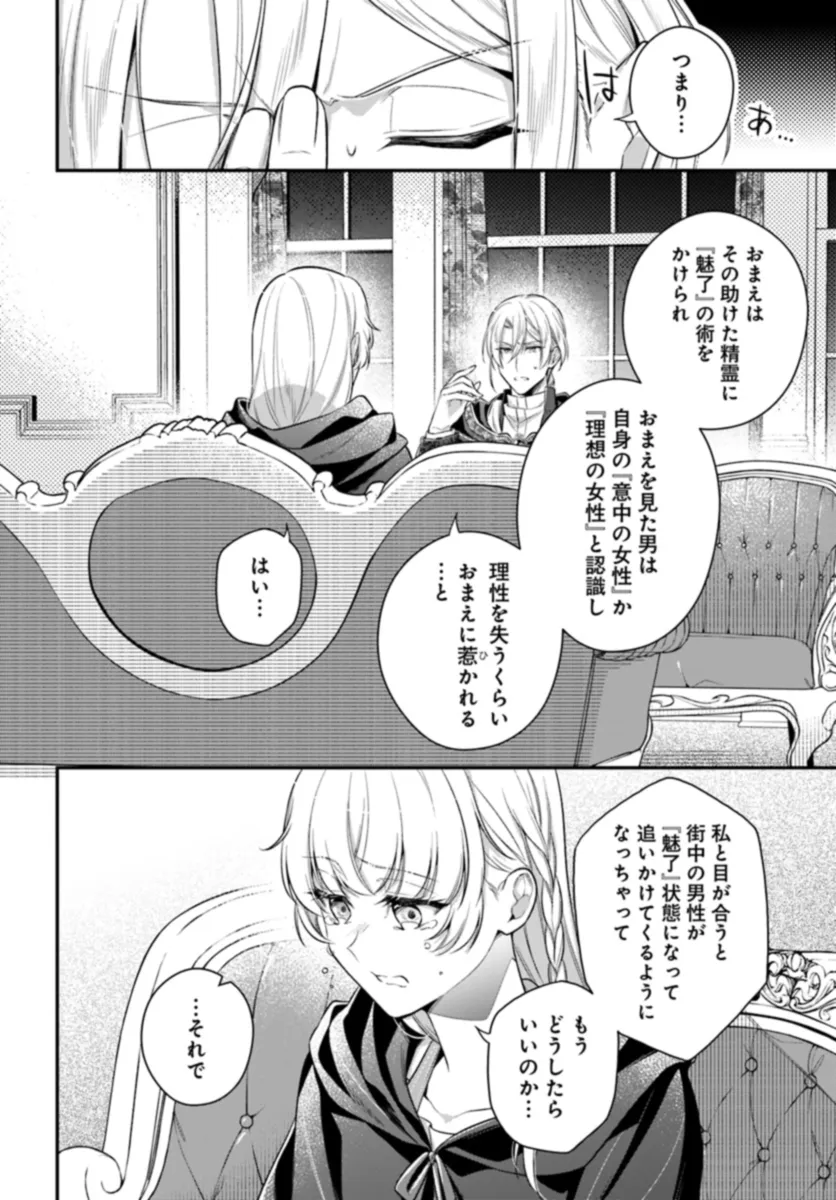 Miryou no Otome to Katabutsu Hittou Majutsushi no Hatsukoi Kiroku Chapter 1.2 2ページ
