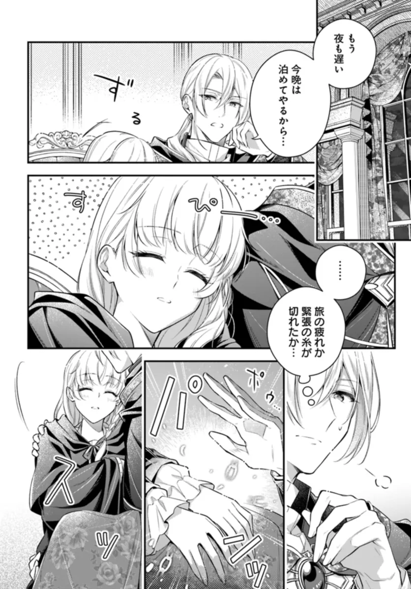 Miryou no Otome to Katabutsu Hittou Majutsushi no Hatsukoi Kiroku Chapter 1.2 12ページ