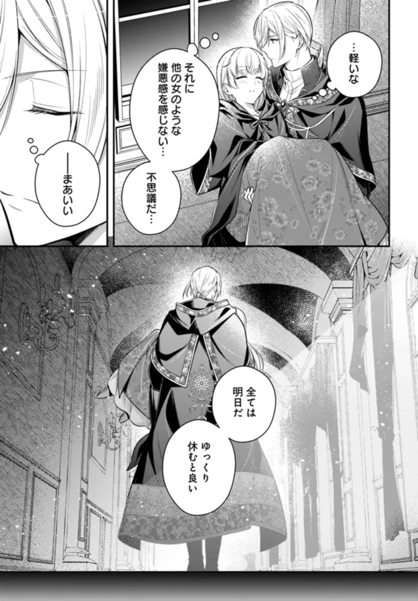 Miryou no Otome to Katabutsu Hittou Majutsushi no Hatsukoi Kiroku Chapter 1.2 13ページ