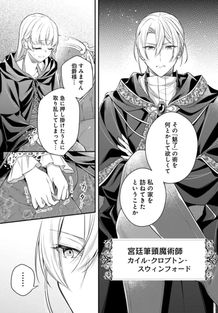 Miryou no Otome to Katabutsu Hittou Majutsushi no Hatsukoi Kiroku Chapter 1.2 3ページ