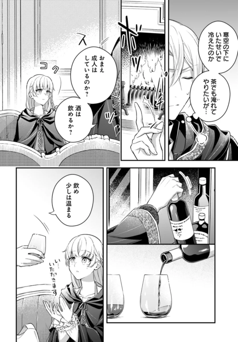 Miryou no Otome to Katabutsu Hittou Majutsushi no Hatsukoi Kiroku Chapter 1.2 4ページ