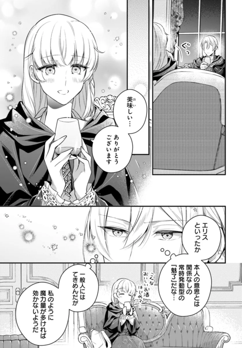 Miryou no Otome to Katabutsu Hittou Majutsushi no Hatsukoi Kiroku Chapter 1.2 5ページ