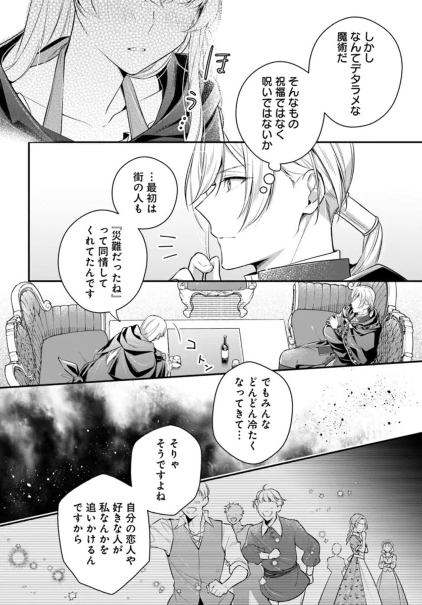 Miryou no Otome to Katabutsu Hittou Majutsushi no Hatsukoi Kiroku Chapter 1.2 6ページ
