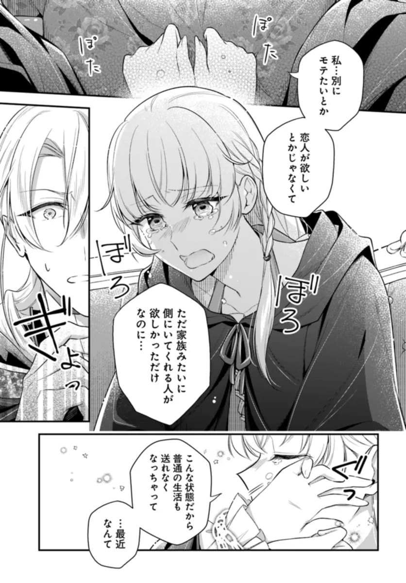 Miryou no Otome to Katabutsu Hittou Majutsushi no Hatsukoi Kiroku Chapter 1.2 7ページ
