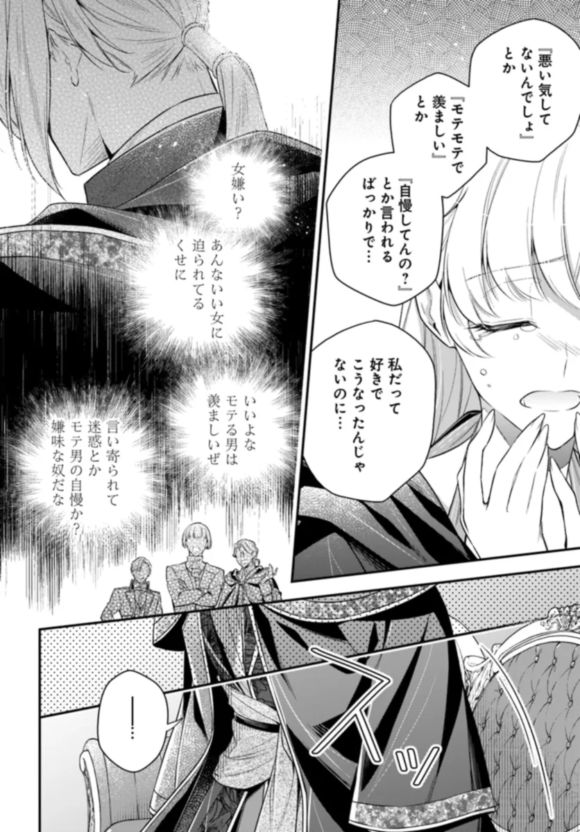 Miryou no Otome to Katabutsu Hittou Majutsushi no Hatsukoi Kiroku Chapter 1.2 8ページ