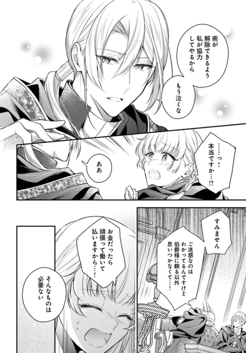 Miryou no Otome to Katabutsu Hittou Majutsushi no Hatsukoi Kiroku Chapter 1.2 10ページ